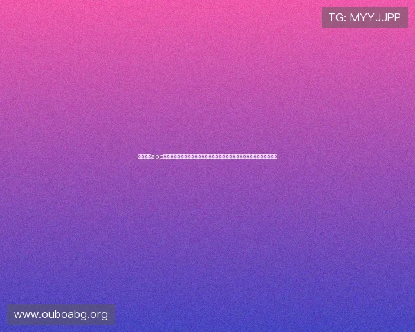 欧博体育app官网登录入口官方最新版本下载指南,确保用户获得最稳定流畅的使用体验